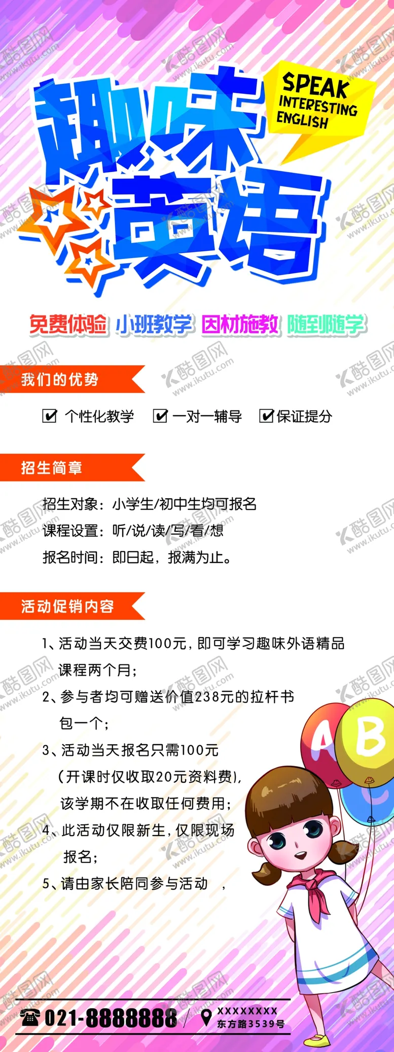 编号：58188005012134291251【酷图网】源文件下载-趣味英语