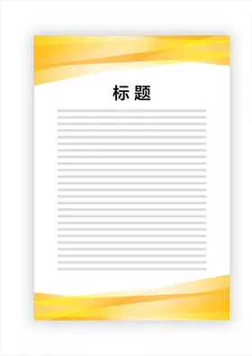 展板模板