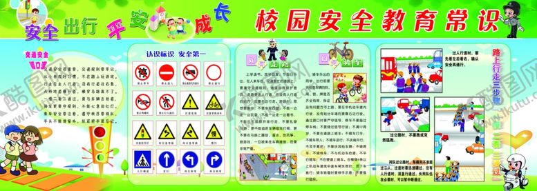 编号：63135209281156016682【酷图网】源文件下载-校园安全教育