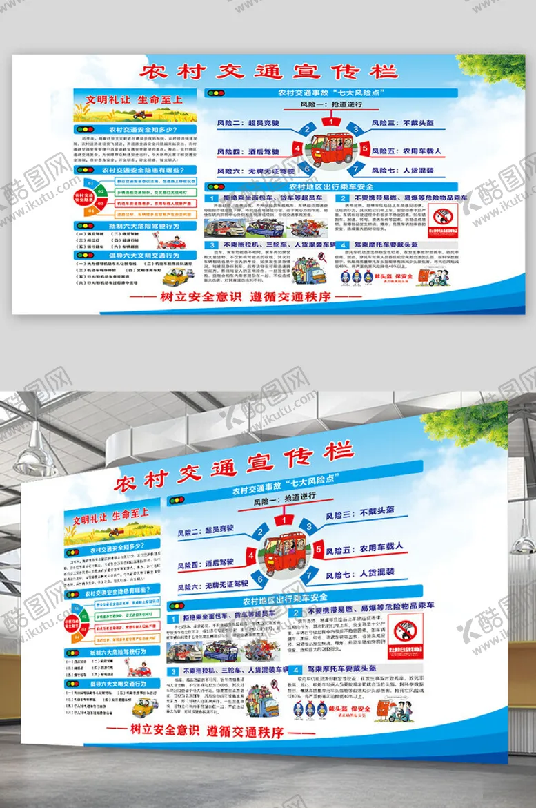 编号：66342006291725245271【酷图网】源文件下载-农村交通宣传栏展板