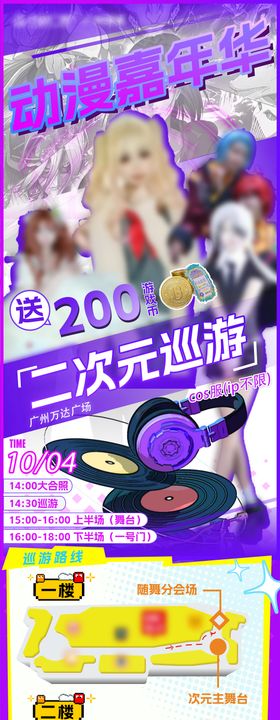 二次元活动海报