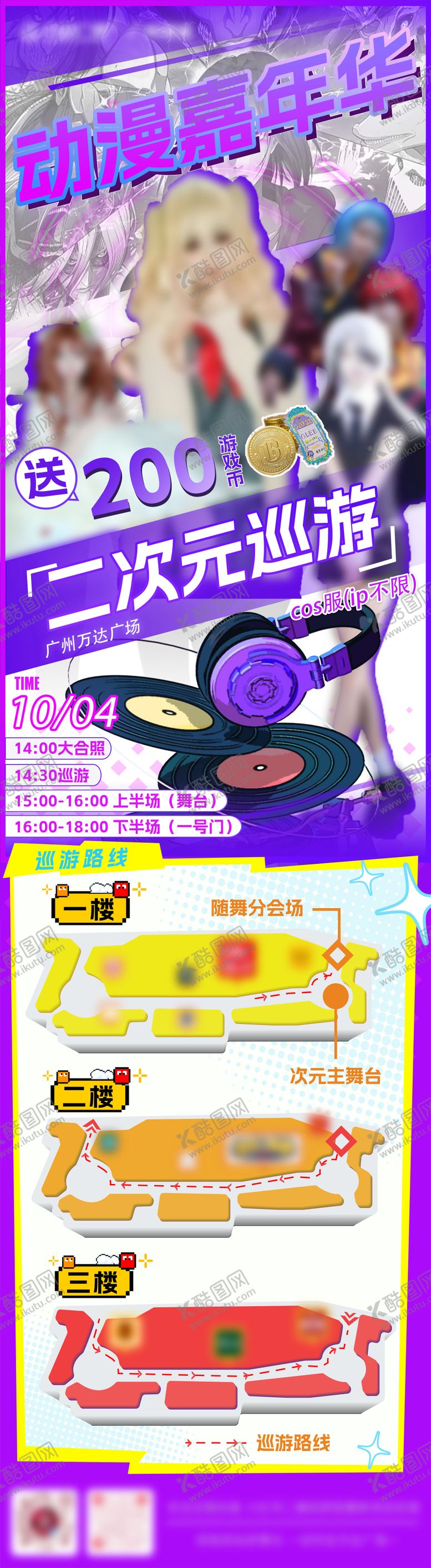 编号：70884005222014368223【酷图网】源文件下载-二次元活动海报