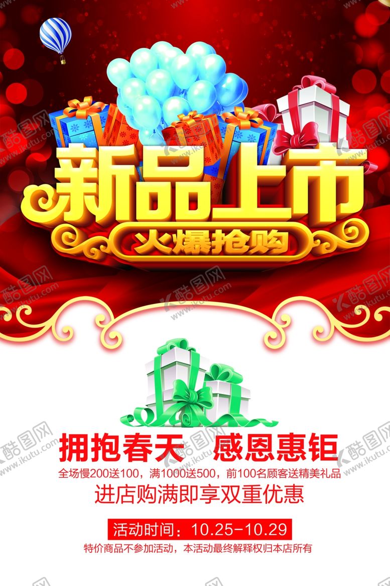 编号：18462912082246115145【酷图网】源文件下载-新品上市