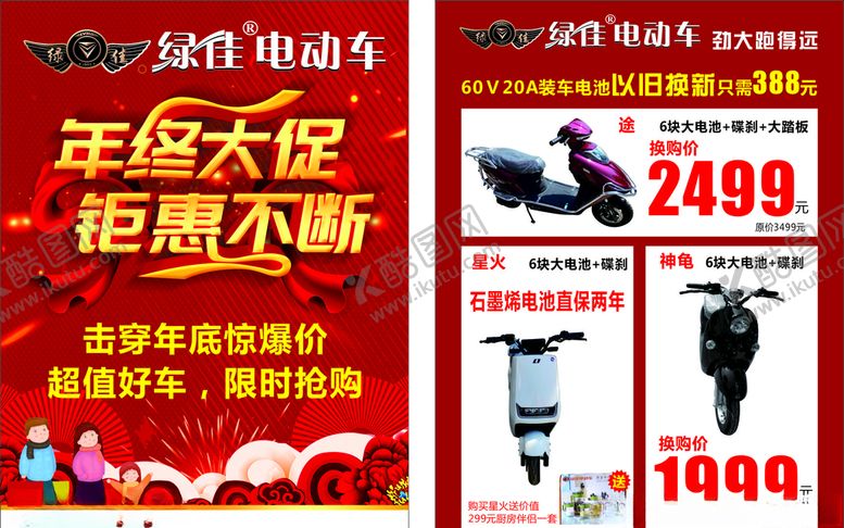 编号：76566404211136562427【酷图网】源文件下载-绿佳电动车