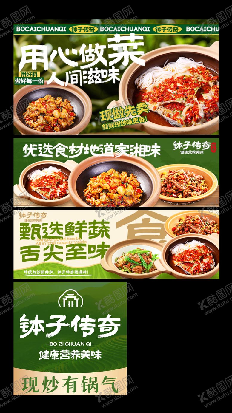 编号：50009812201517025860【酷图网】源文件下载-湘菜小碗菜快餐食堂banner