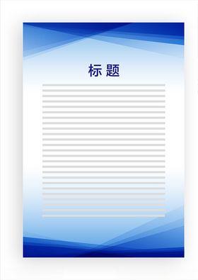 展板模板