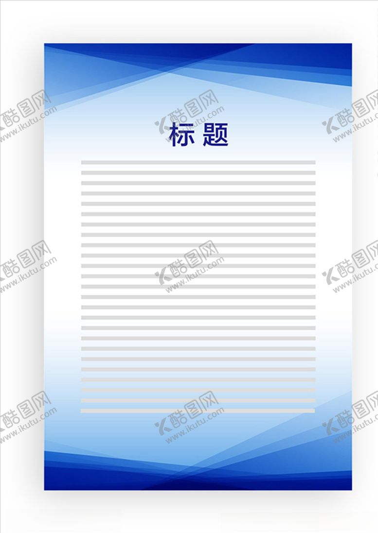 编号：24662206231608574520【酷图网】源文件下载-展板模板