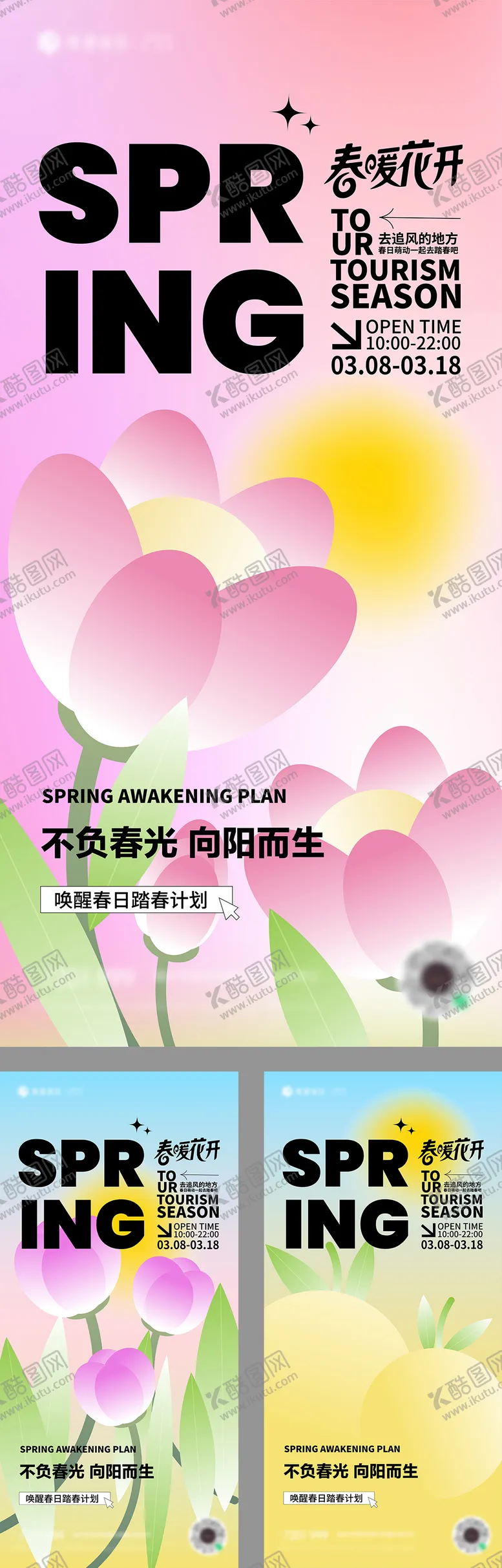 编号：85069103261654134210【酷图网】源文件下载-春暖花开踏春插画海报