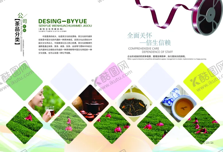 编号：90359111300753265717【酷图网】源文件下载-茶楼画册