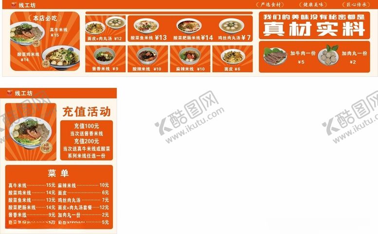 编号：49612109170156152298【酷图网】源文件下载-菜单设计模板