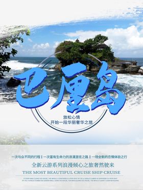 巴厘岛旅行