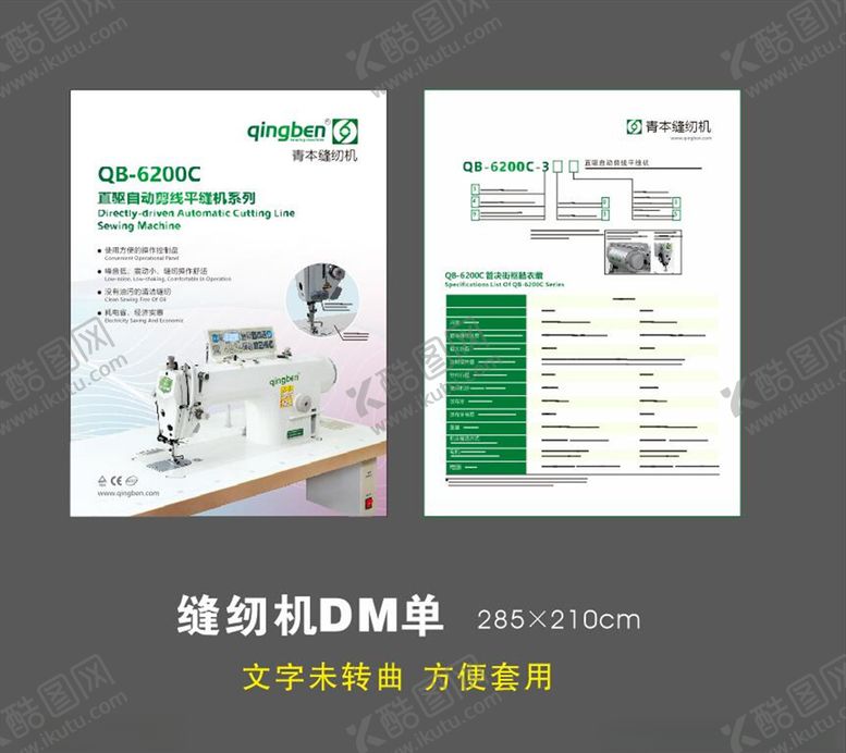 编号：94740909292306524952【酷图网】源文件下载-缝纫机宣传页