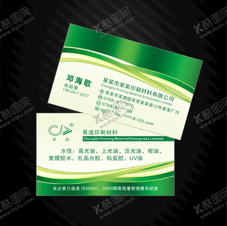 编号：89539406271650416404【酷图网】源文件下载-绿色印刷材料名片