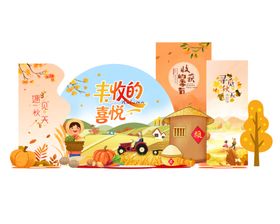 丰收节美陈装饰