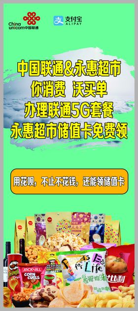 联通展架