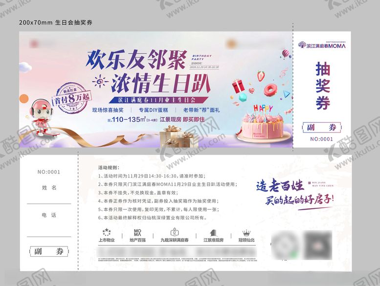 编号：36321709211707112677【酷图网】源文件下载-活动抽奖券