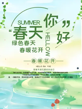 春天你好