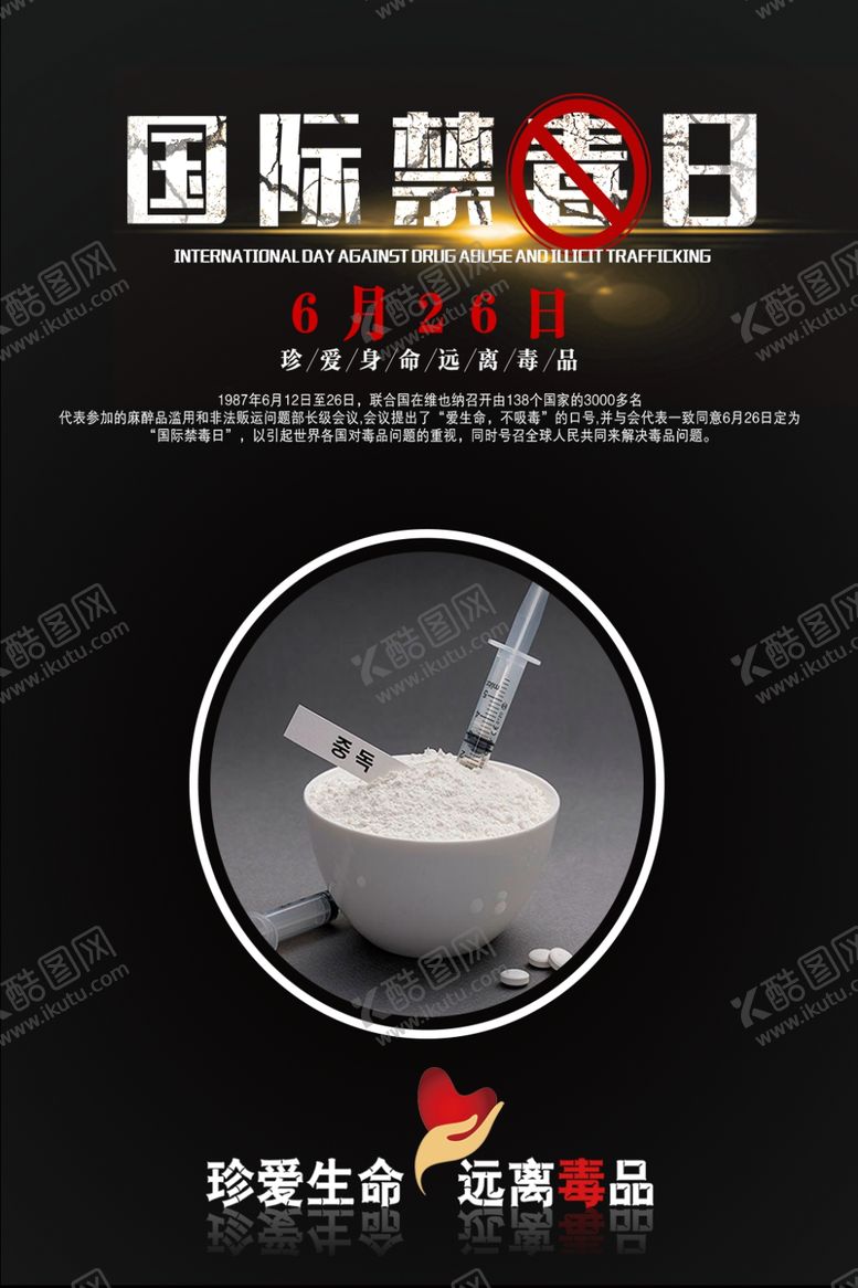编号：96456205032009489744【酷图网】源文件下载-国际禁毒日
