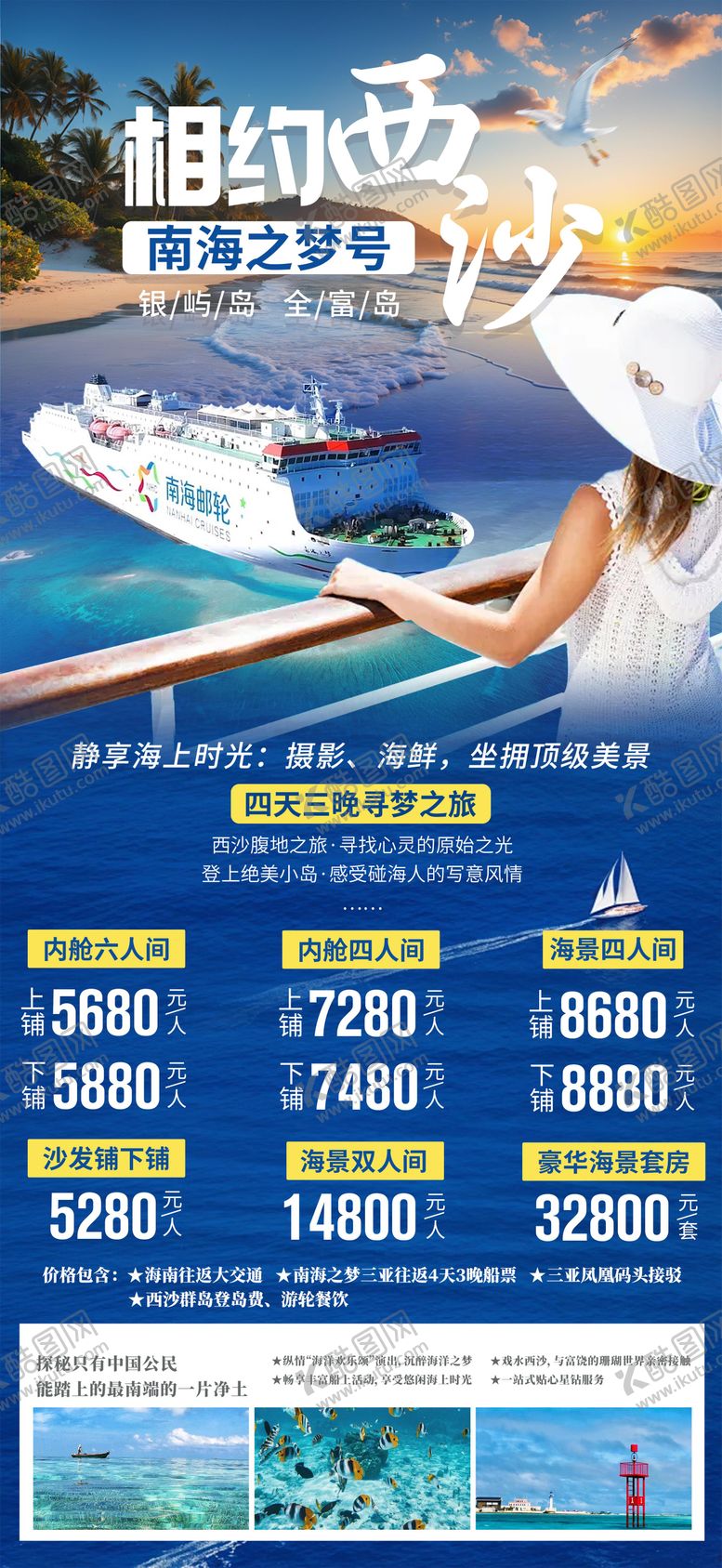 编号：24349608222222232139【酷图网】源文件下载-相约西沙