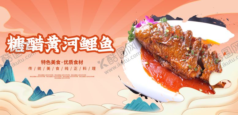 编号：08541209162152192516【酷图网】源文件下载-糖醋黄河鲤鱼