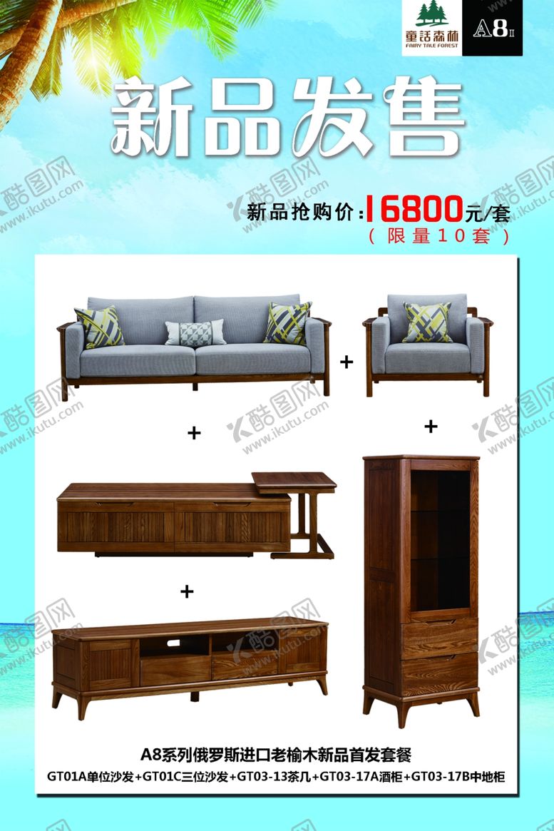 编号：10471210232116461859【酷图网】源文件下载-家具特价海报