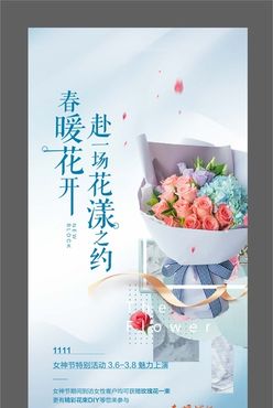 女神节鲜花花束diy海报