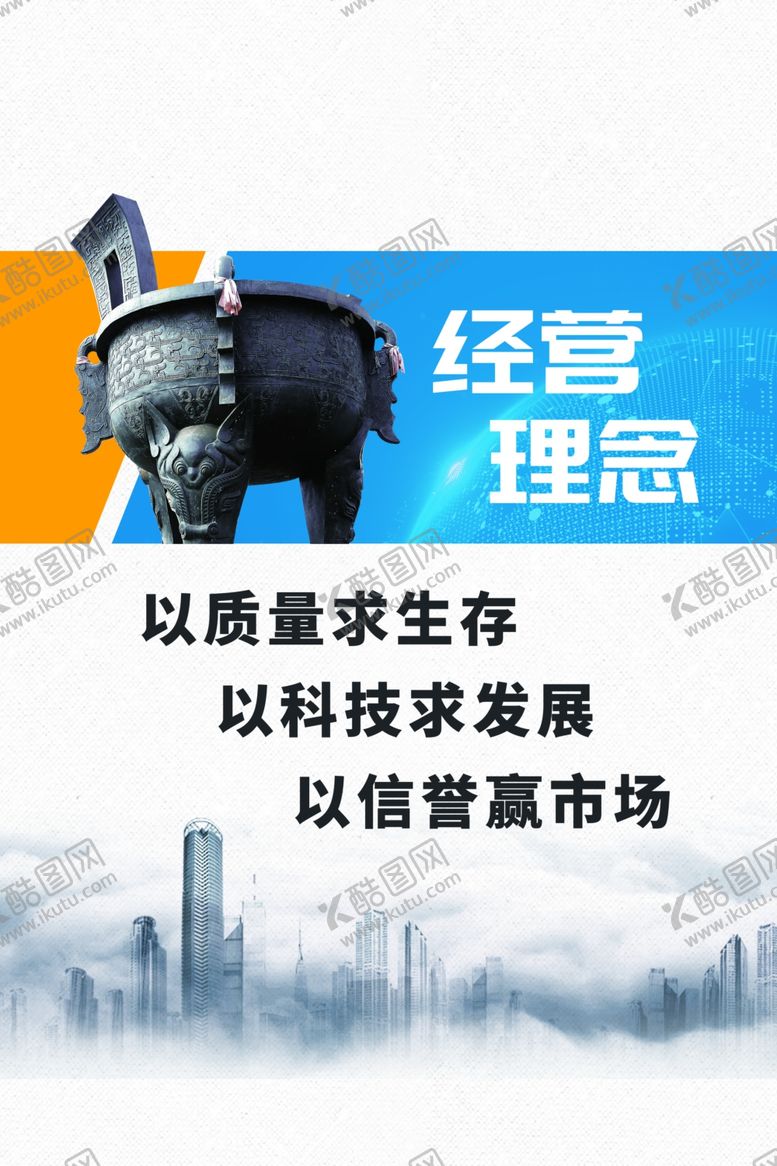 编号：91464503261805467375【酷图网】源文件下载-企业核心价值