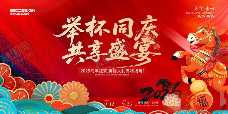 编号：29277411192004065010【酷图网】源文件下载-马年晚会