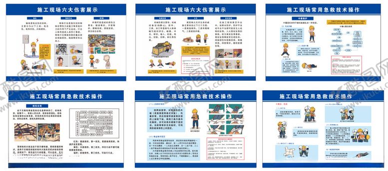 编号：57442304010756458538【酷图网】源文件下载-施工现场六大伤害