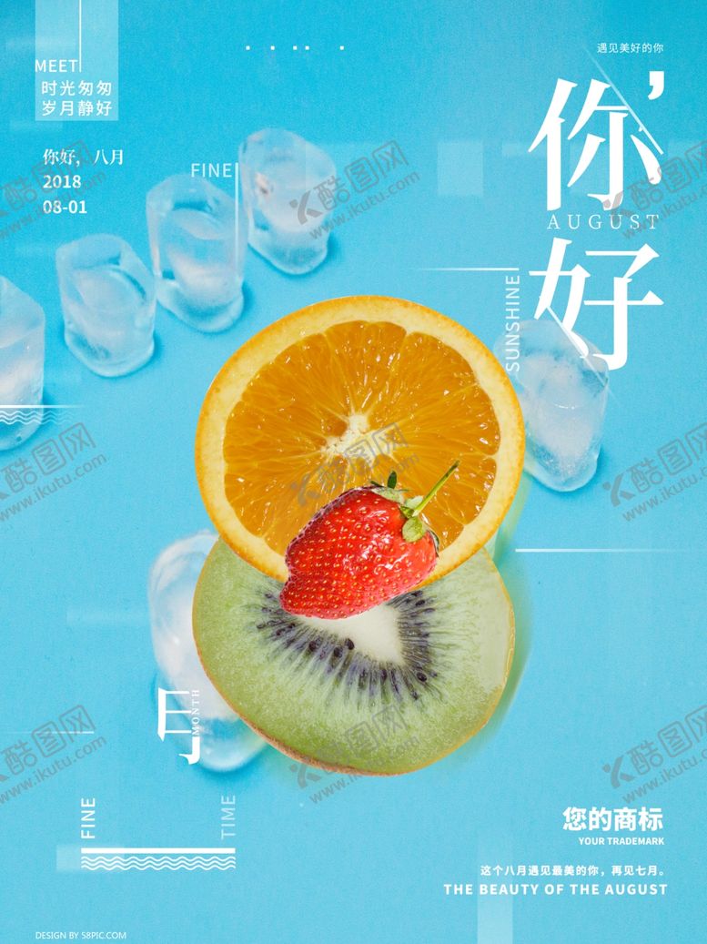 编号：68283007010953246648【酷图网】源文件下载-八月
