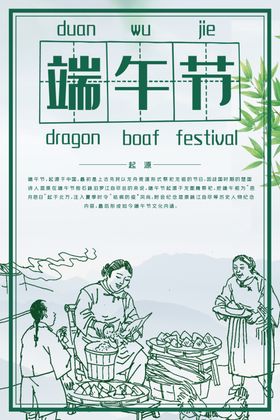 端午促销海报