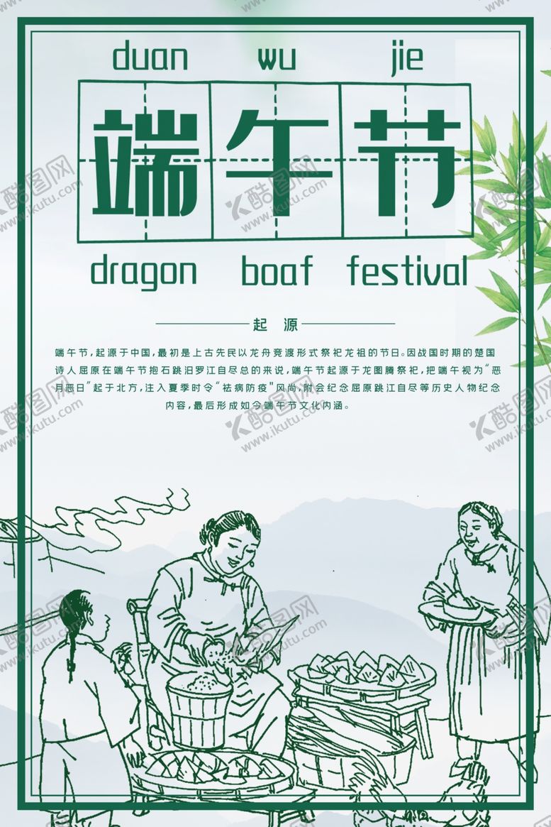 编号：87136407052102558888【酷图网】源文件下载-端午促销海报
