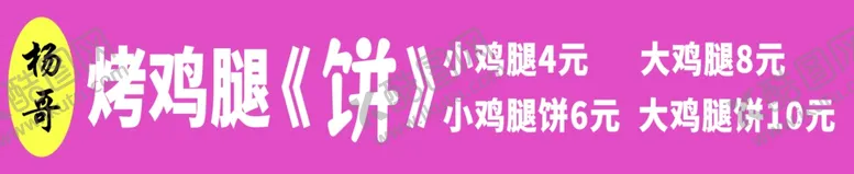 编号：84990201261153508094【酷图网】源文件下载-烤鸡腿