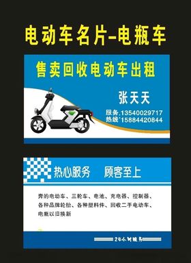 电瓶车2009电动车名片