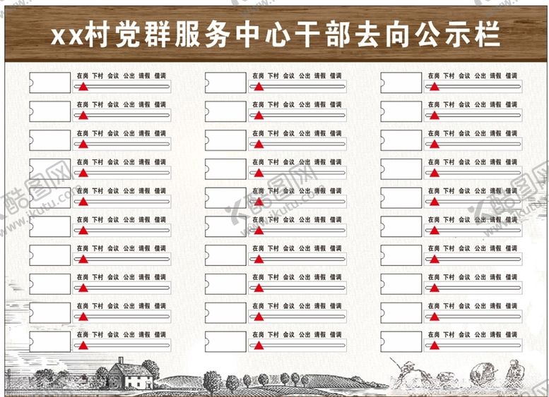 编号：36226205190007222040【酷图网】源文件下载-去向公示栏