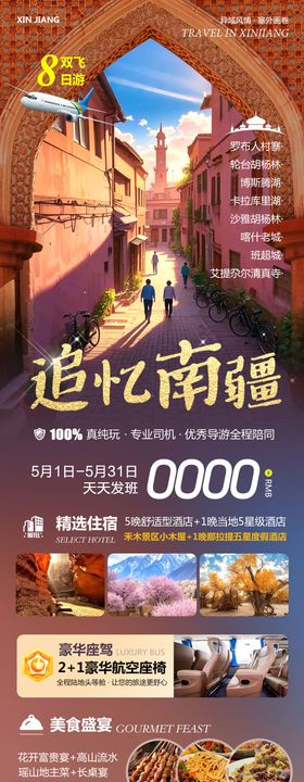 追忆南疆
