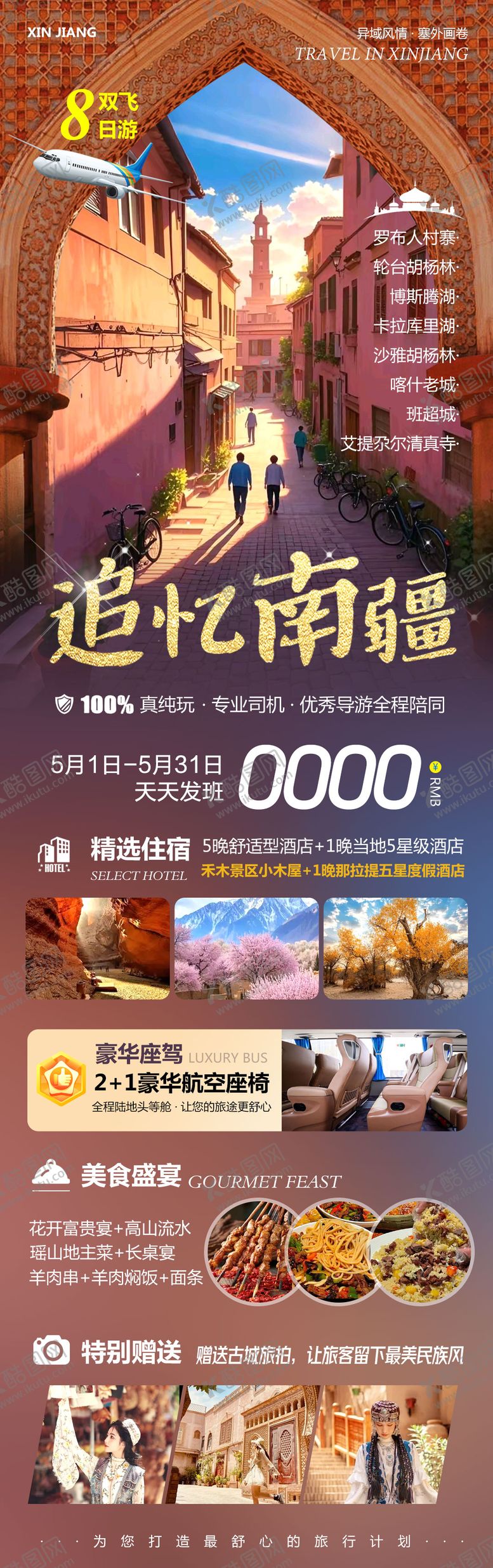 编号：46851905011245404466【酷图网】源文件下载-追忆南疆