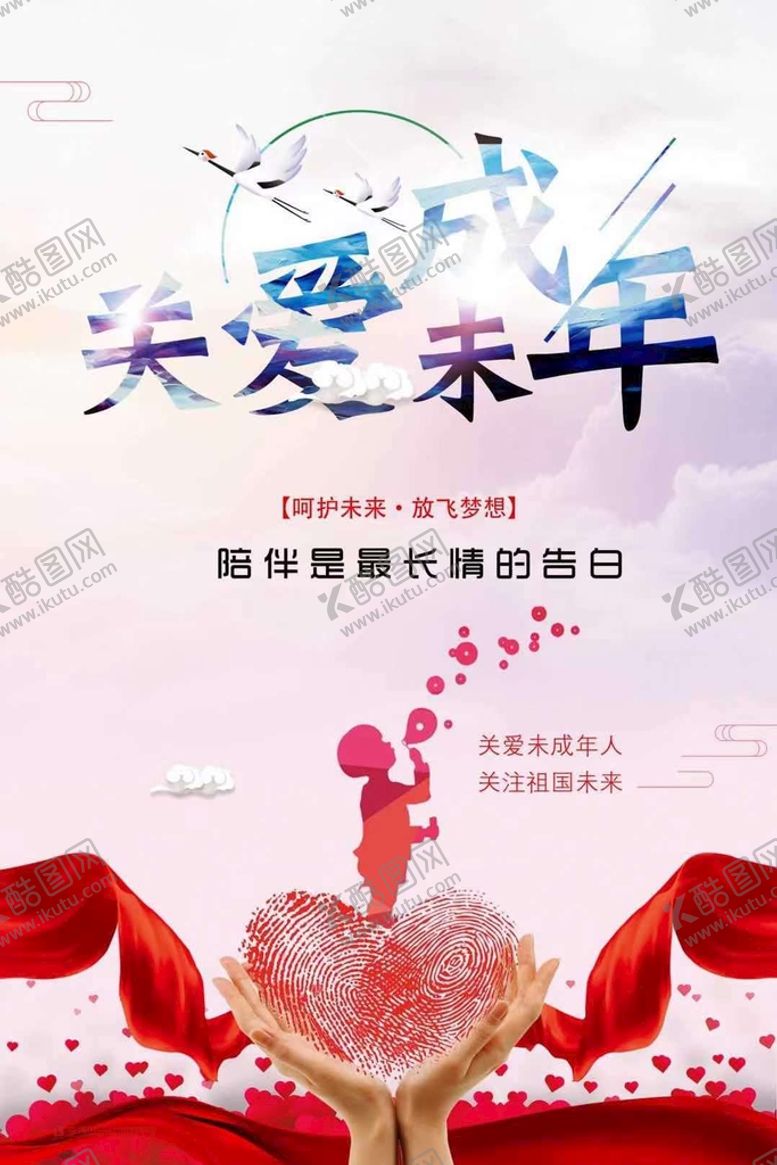 编号：86204510080025487136【酷图网】源文件下载-关爱未成年