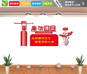 廉政文化墙