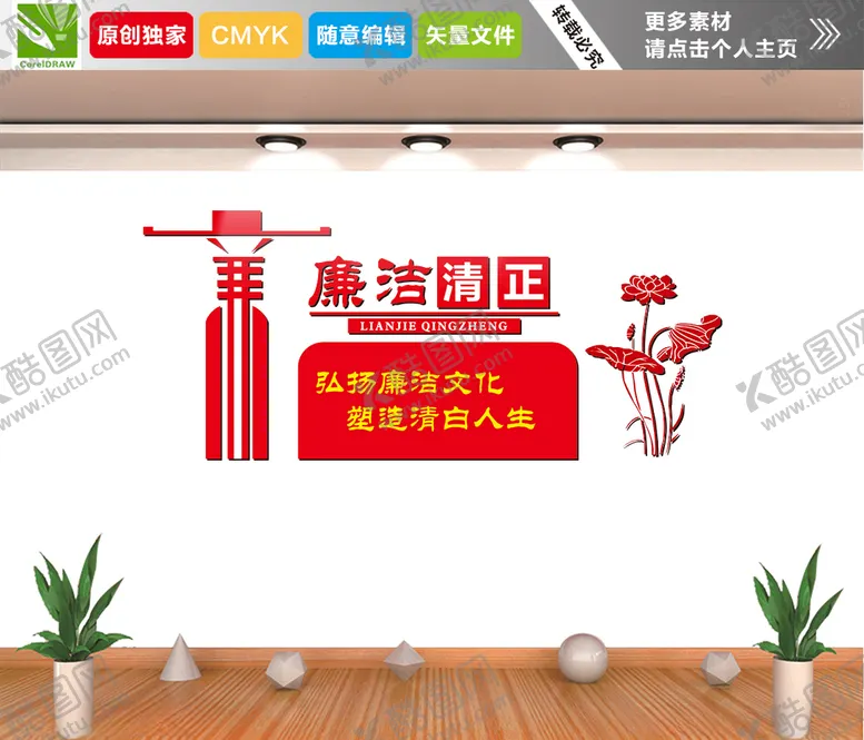 编号：51116305020712584965【酷图网】源文件下载-廉政文化墙