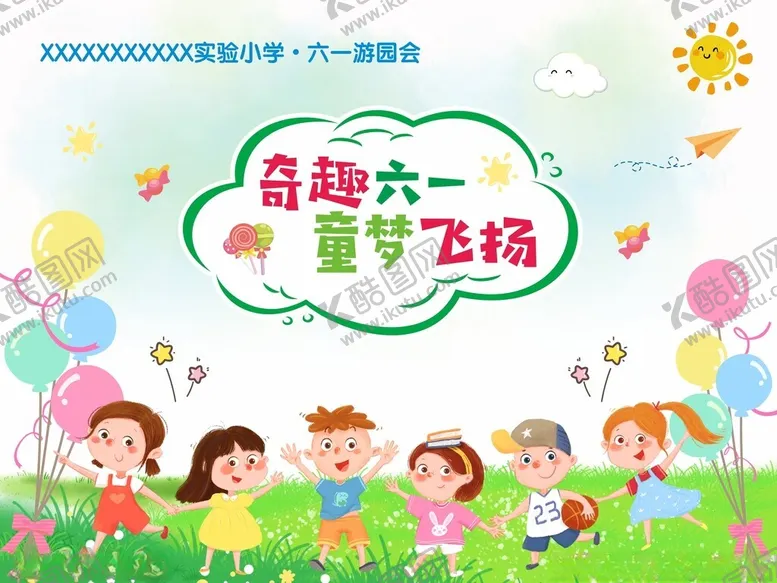 编号：49120304280114103792【酷图网】源文件下载-六一儿童节游园会背景
