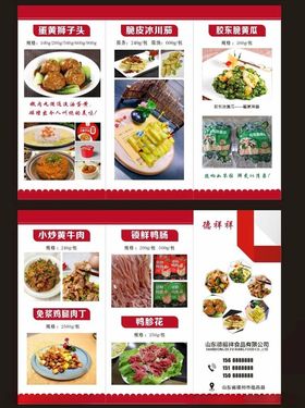 食品厂三折页