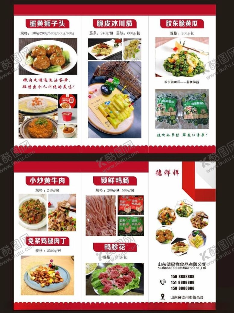 编号：80986004242146473039【酷图网】源文件下载-食品厂三折页