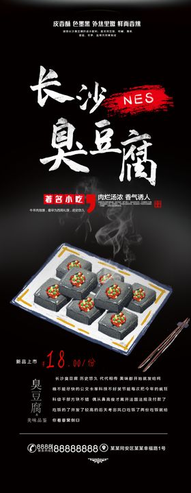 长沙臭豆腐