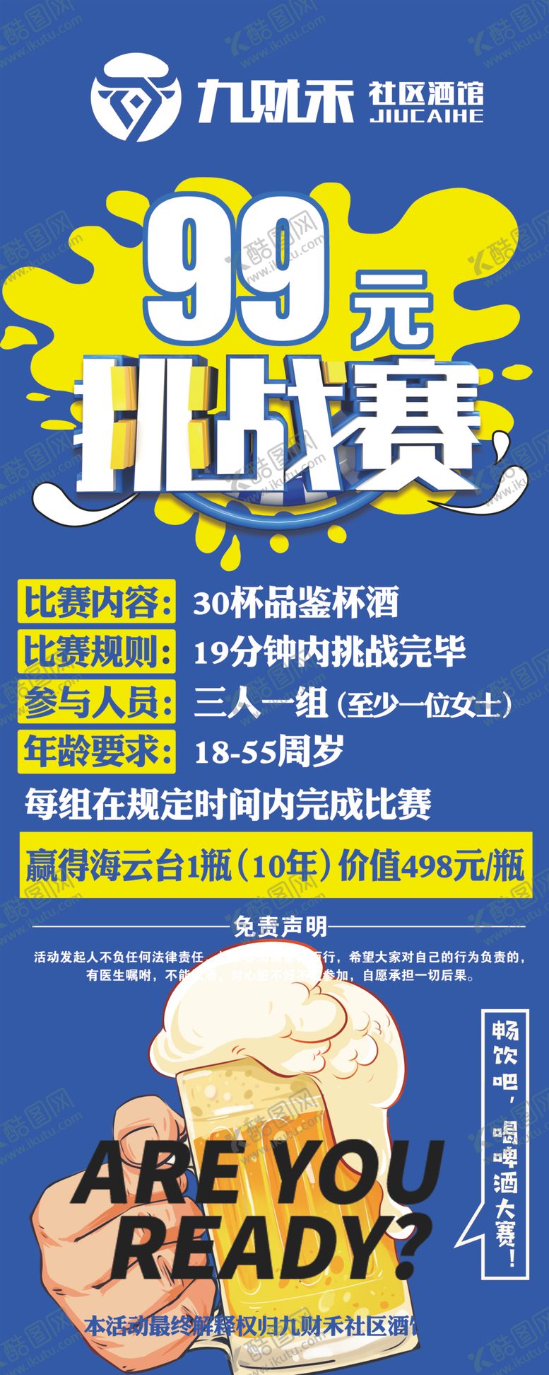 编号：44836112121149093830【酷图网】源文件下载-挑战赛