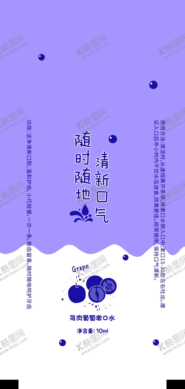 编号：60286202022212353576【酷图网】源文件下载-漱口水包装平面图