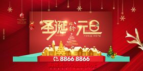 圣诞元旦