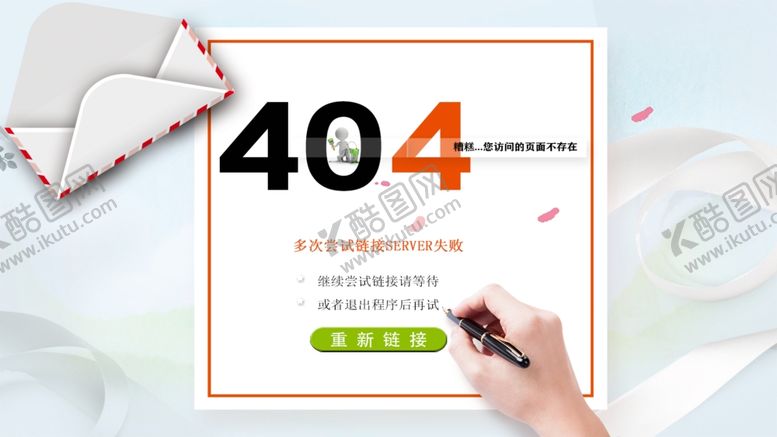 编号：16063307081326495975【酷图网】源文件下载-网页404页面界面UI创意设计