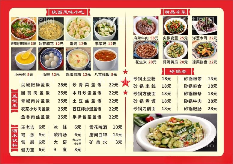 编号：26992203081432412491【酷图网】源文件下载-饭店菜单灯箱