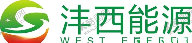 编号：48261706301026469788【酷图网】源文件下载-沣西能源logo